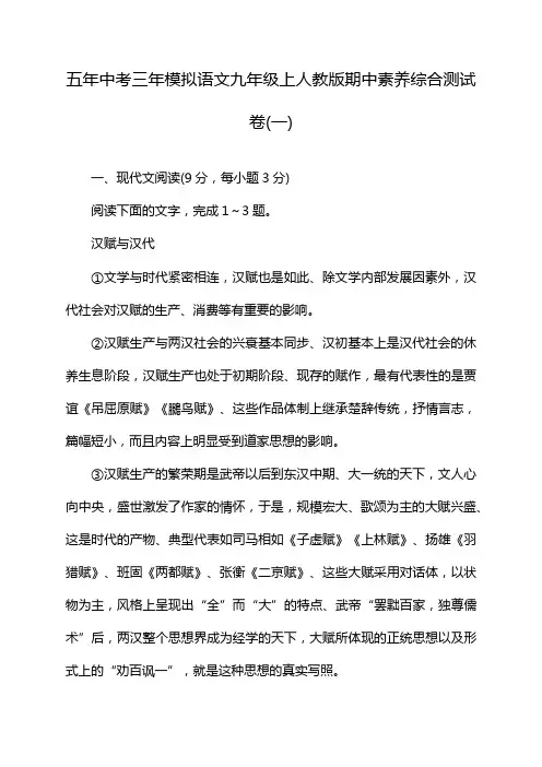 五年中考三年模拟语文九年级上人教版期中素养综合测试卷(一)