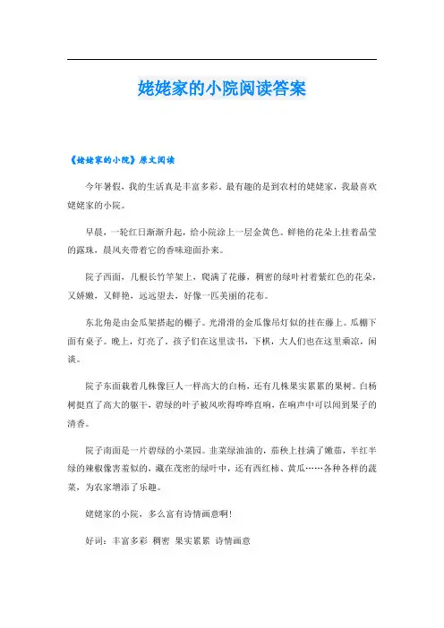 姥姥家的小院阅读答案