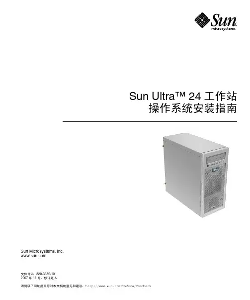 sun ultra 24 工作站操作系统安装指南说明书