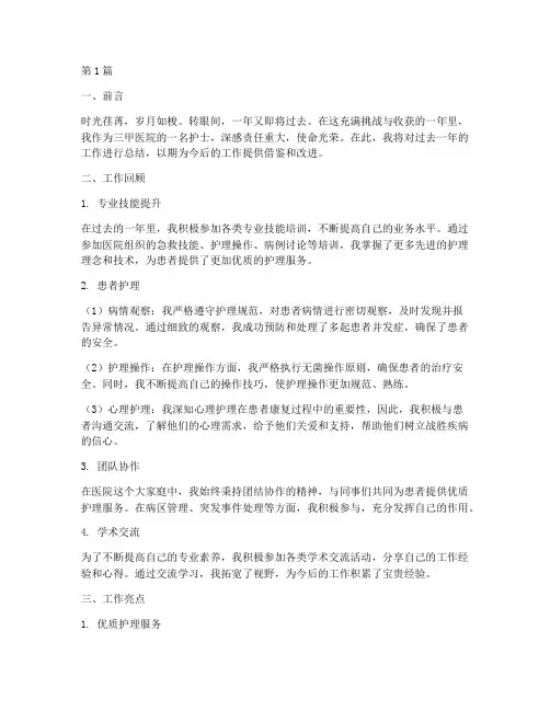 三甲医院护士年终总结(3篇)