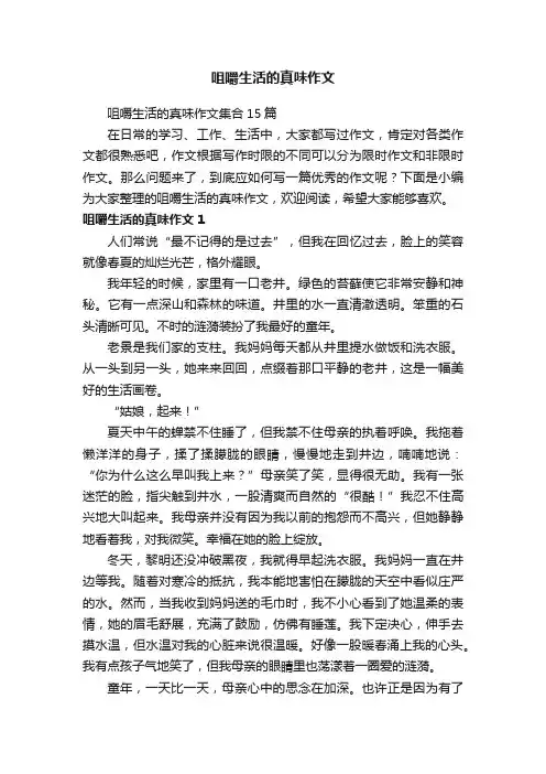 咀嚼生活的真味作文