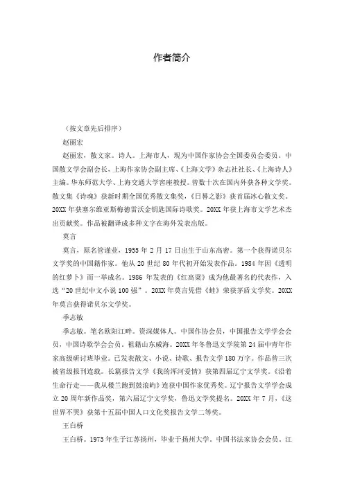 作者简介_3