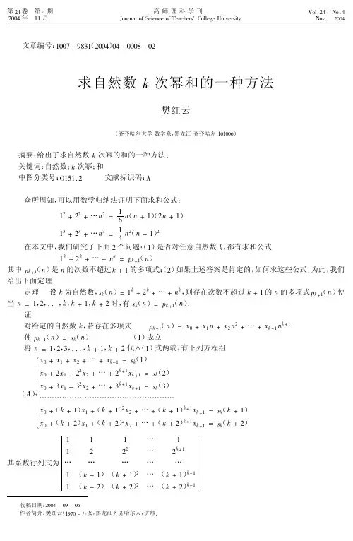 求自然数k次幂和的一种方法