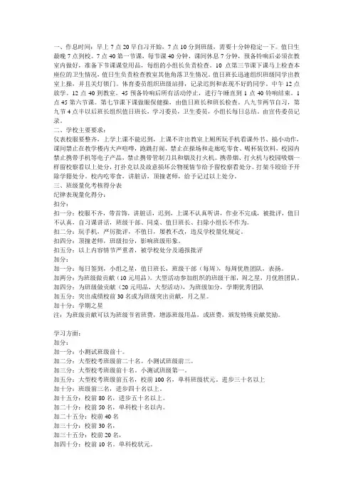 高中学校作息时间和主要要求