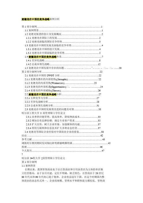 麦德龙在中国的竞争战略案例分析