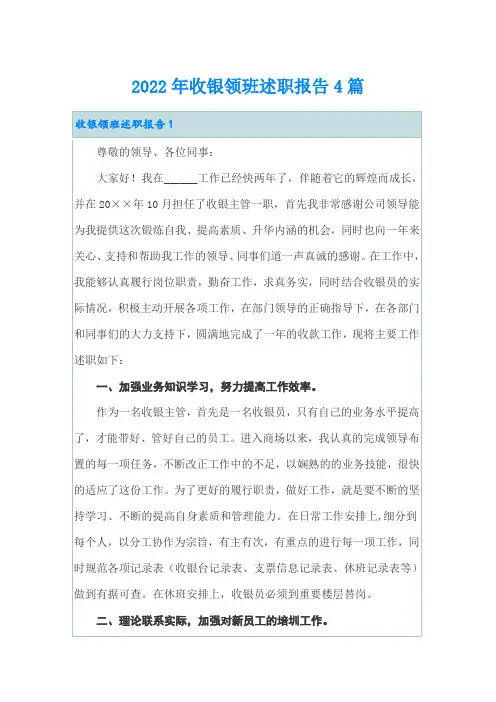 2022年收银领班述职报告4篇