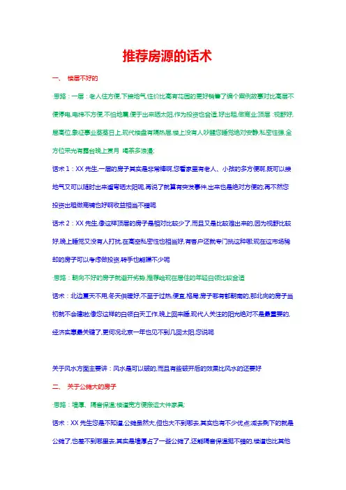 推荐房源的话术