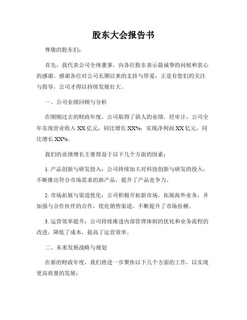 股东大会报告书