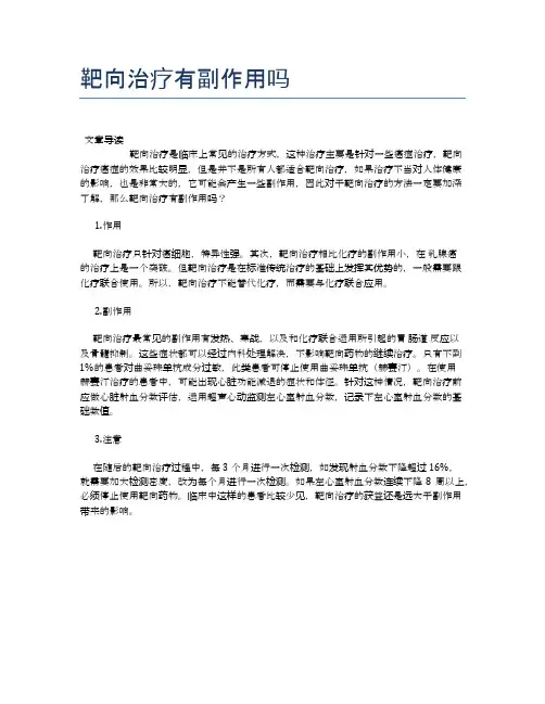 靶向治疗有副作用吗【健康小知识】