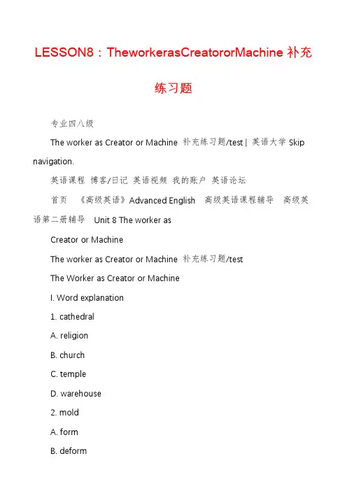 LESSON8：TheworkerasCreatororMachine补充练习题