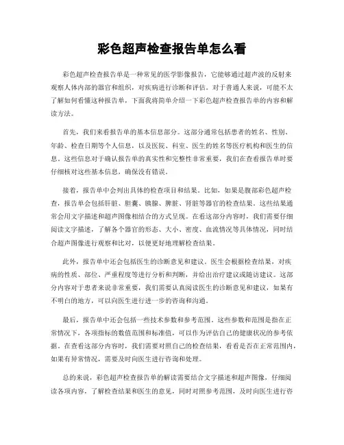 彩色超声检查报告单怎么看