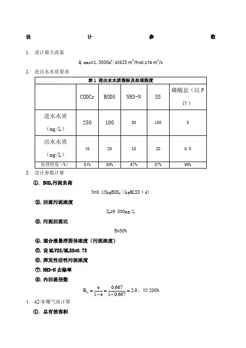 计算书—ao生化池