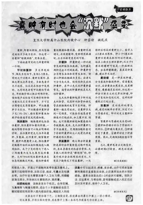 囊肿有时也会“沉默”癌变