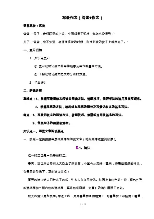小学语文六年级上册第一组：写景(阅读+作文)