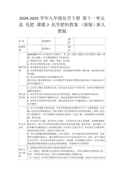 2024-2025学年九年级化学下册第十一单元盐化肥课题2化学肥料教案(新版)新人教版