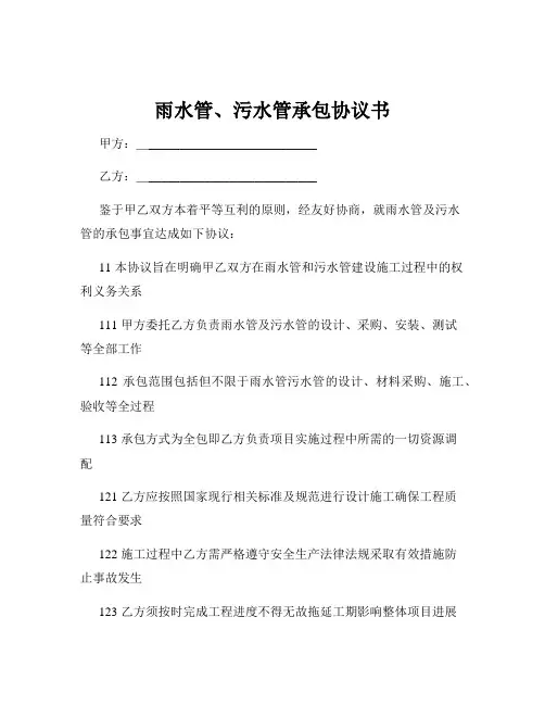 雨水管、污水管承包协议书