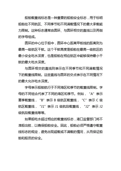 船舶载重线标志说明