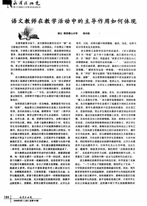 语文教师在教学活动中的主导作用如何体现