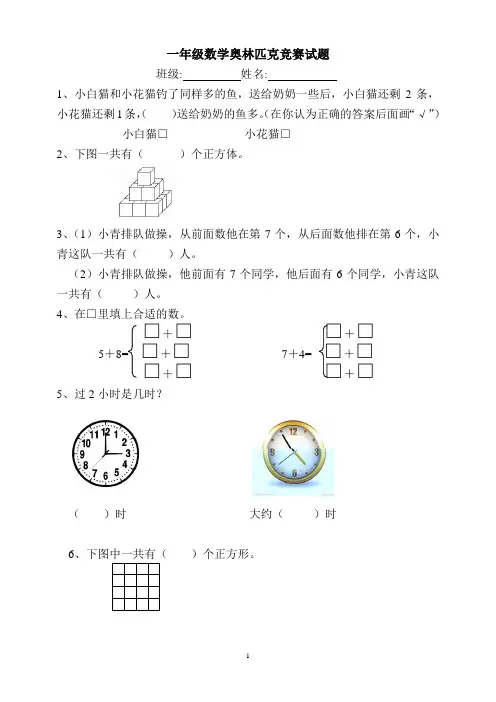 一年级数学奥林匹克竞赛试题