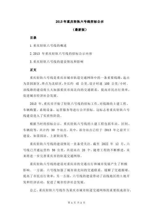 2013年重庆轻轨六号线招标公示