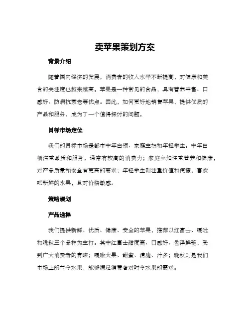 卖苹果策划方案
