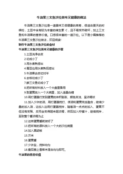 牛油果三文鱼沙拉美味又健康的做法
