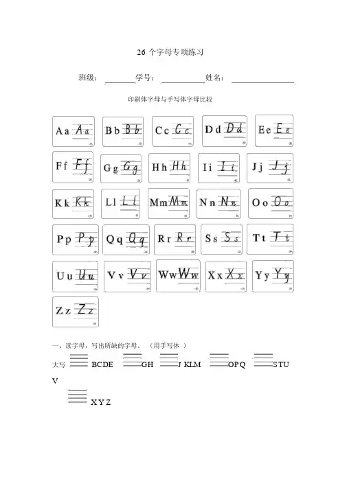 小学英语26个字母专项练习测试(网上,5份试卷,内容全,直接打印)
