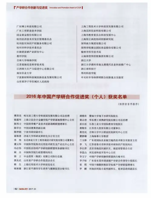 2016年中国产学研合作促进奖(个人)获奖名单