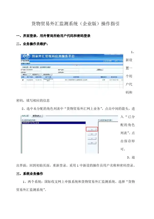 货物贸易外汇监测系统操作指引