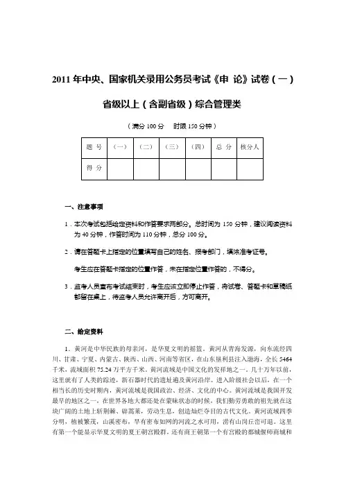 2011年国家公务员考试《申论》真题及解析(高分作文)