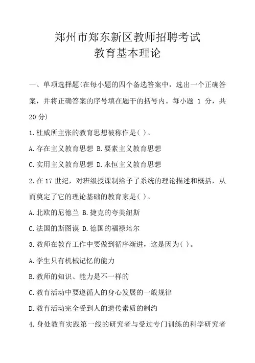 郑东新区教师招聘考试真题