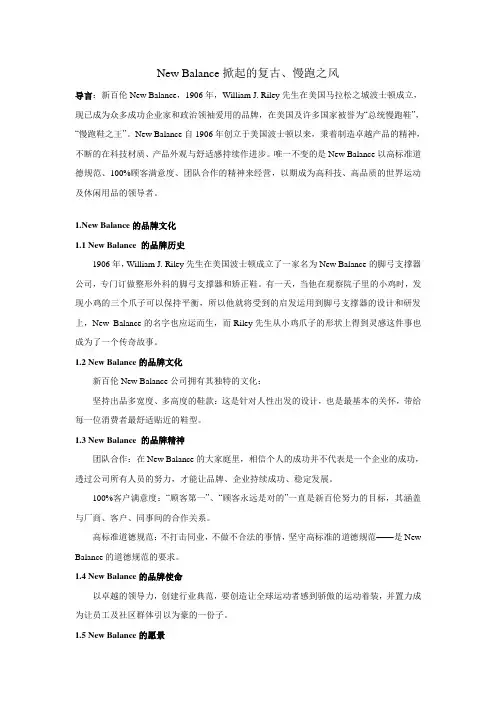 New Balance掀起的复古