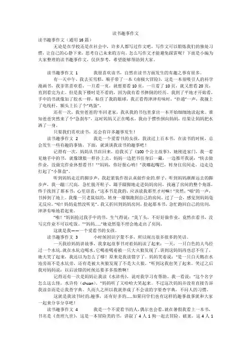 读书趣事作文_1