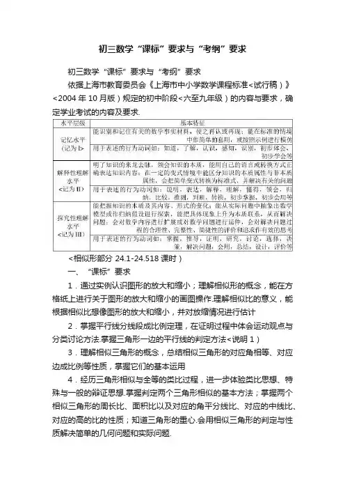 初三数学“课标”要求与“考纲”要求