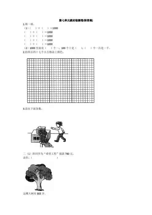 【三套试卷】小学二年级数学下册第七单元试题附答案(3)