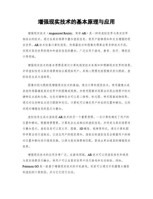 增强现实技术的基本原理与应用