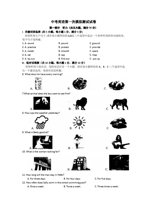 【6套打包】重庆第一中学中考第一次模拟考试英语试卷含答案