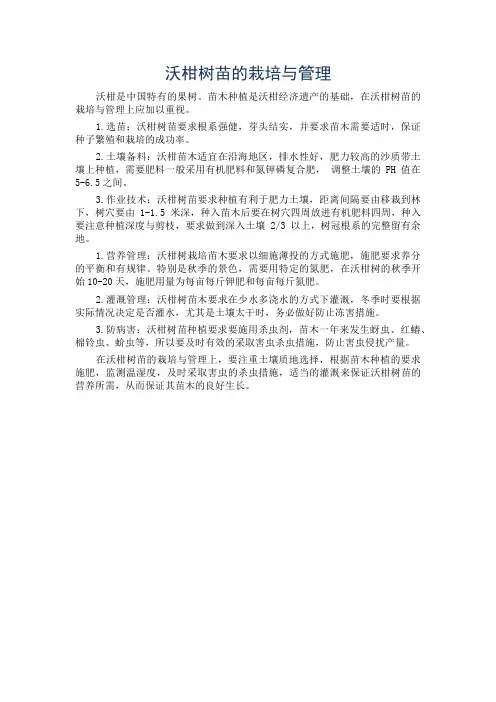 沃柑树苗的栽培与管理