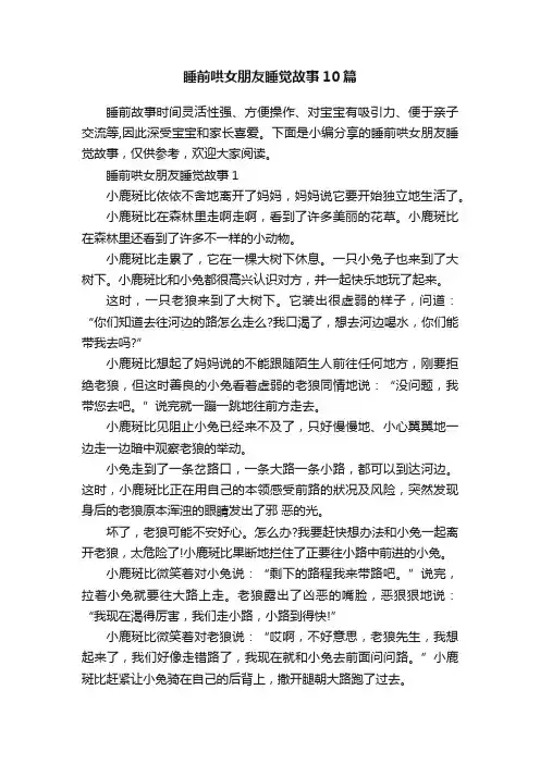 睡前哄女朋友睡觉故事10篇