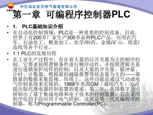 自控培训(PLC简介)