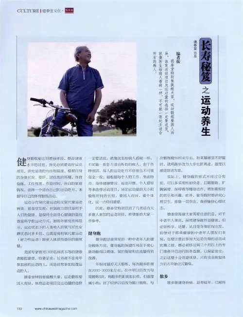 长寿秘笈之运动养生