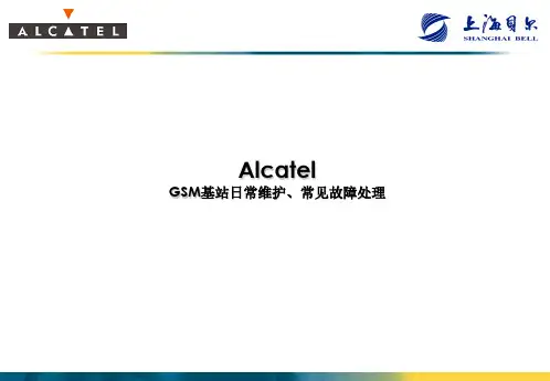 GSM基站日常维护、常见故障处理