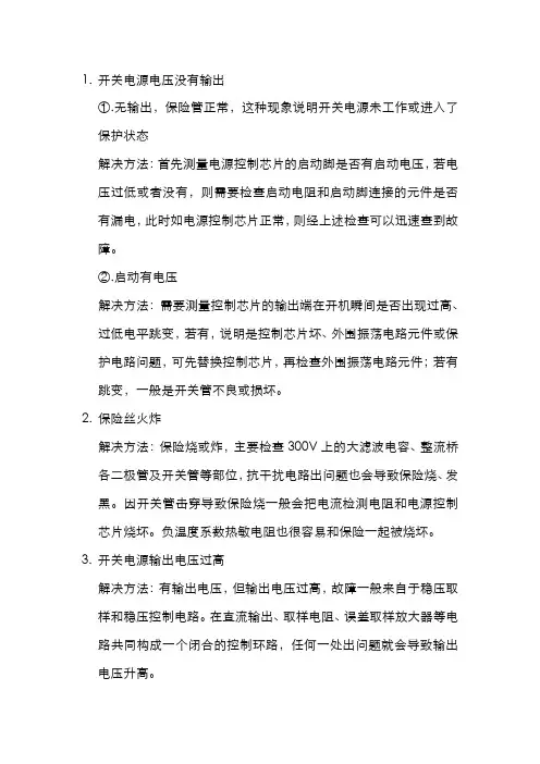 开关电源电压没有输出