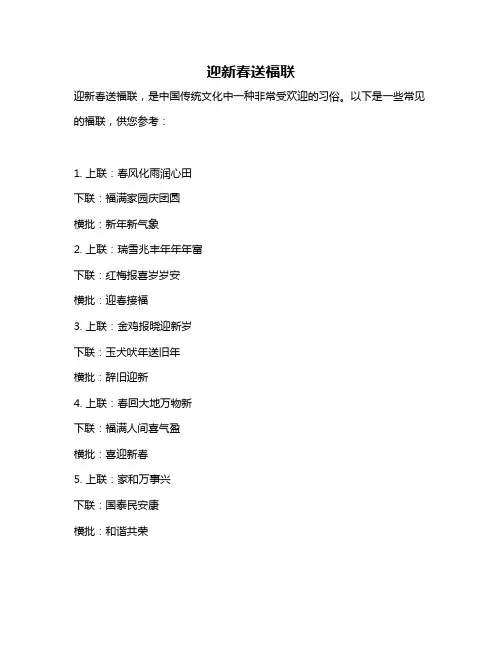 迎新春送福联