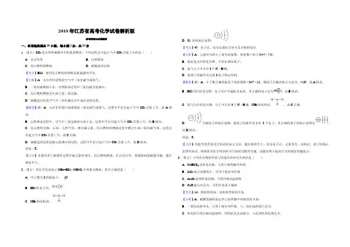 2018年江苏省高考化学试卷解析版   