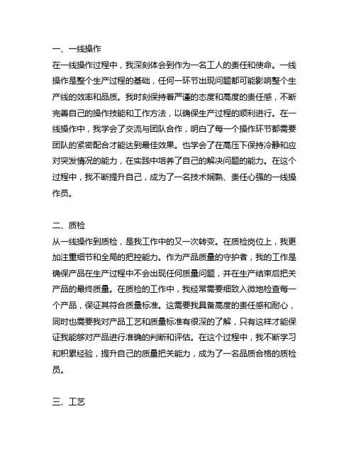 从一线操作到质检,工艺,岗位的感想,通讯稿