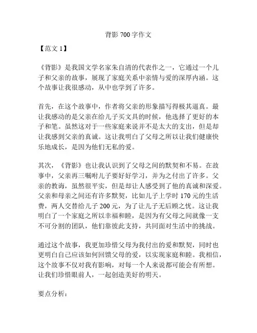 背影700字作文