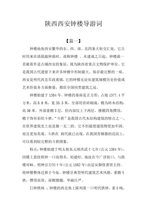 陕西西安钟楼导游词