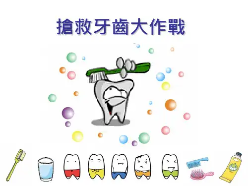 贝氏刷牙法