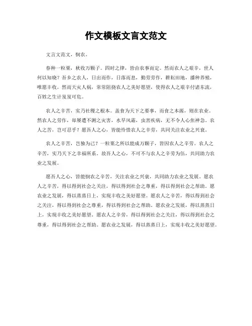 作文模板文言文范文